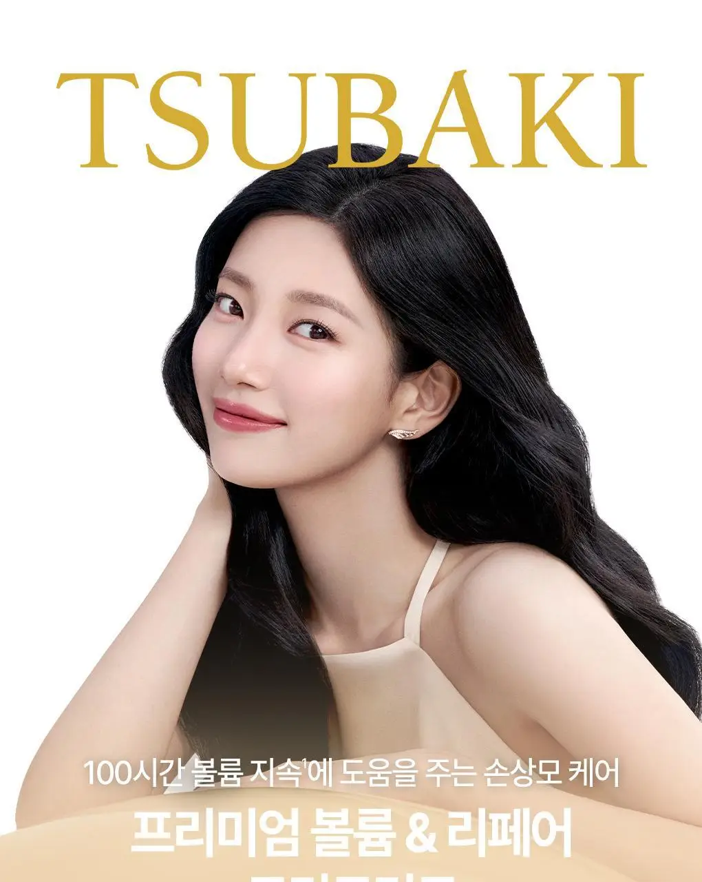 [뿌리볼륨&영양케어] 츠바키 프리미엄 볼륨 & 리페어 트리트먼트 160g 상세페이지 2